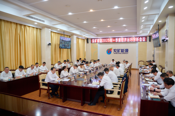 配资炒股票 兖矿能源召开一季度经济运行分析会
