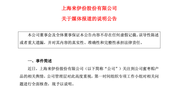 网络配资门户 来伊份蜜枣粽吃出疑似带血创可贴？回应：已下架，并与当事人和市监部门取得联系